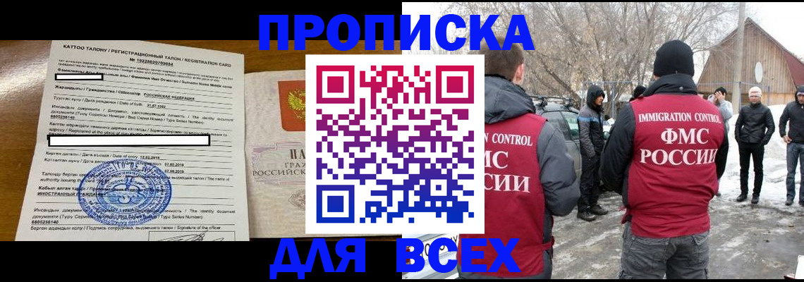 где прописаться в Высоковске