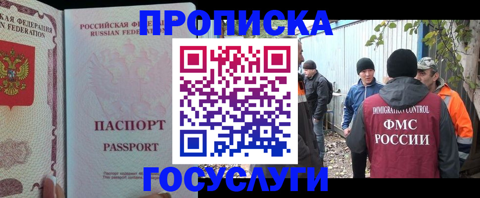 временная регистрация для школы в Высоковске